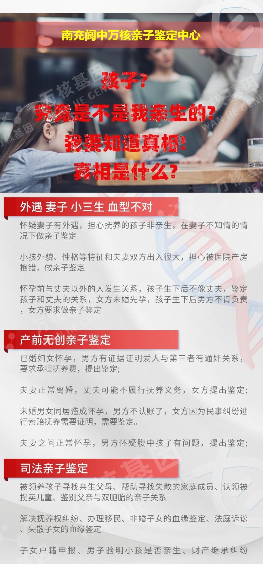 南充DNA亲子鉴定机构鉴定介绍